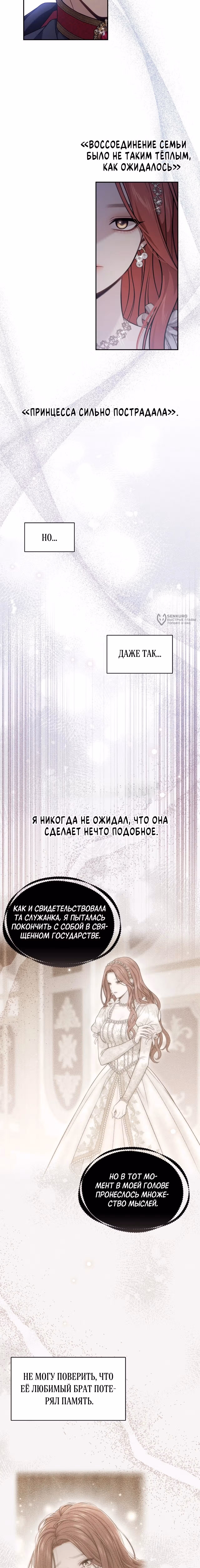 Тайные покои покинутой принцессы — Том 1 · Глава 159, страница 15