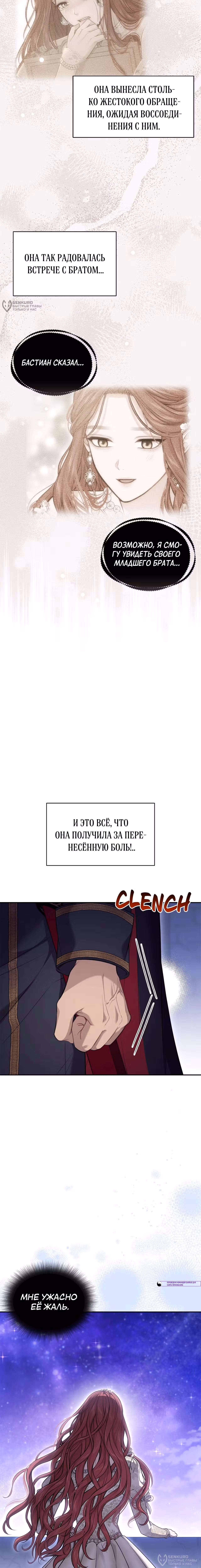 Тайные покои покинутой принцессы — Том 1 · Глава 159, страница 16