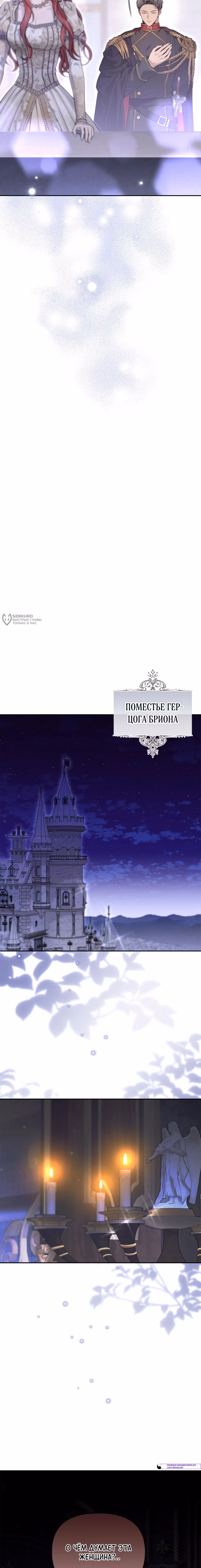 Тайные покои покинутой принцессы — Том 1 · Глава 159, страница 27