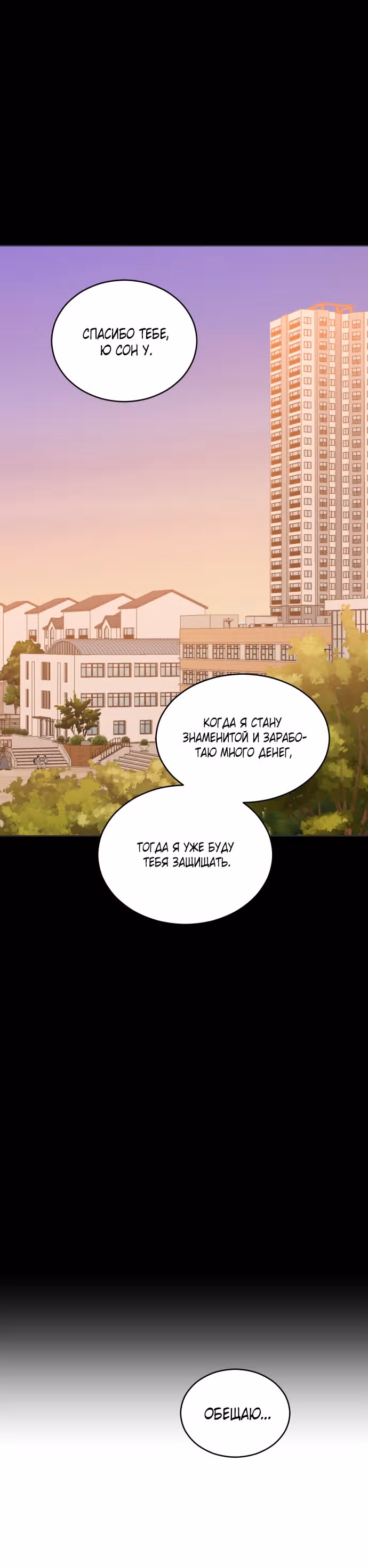 Семья, как XX — Том 1 · Глава 2, страница 29