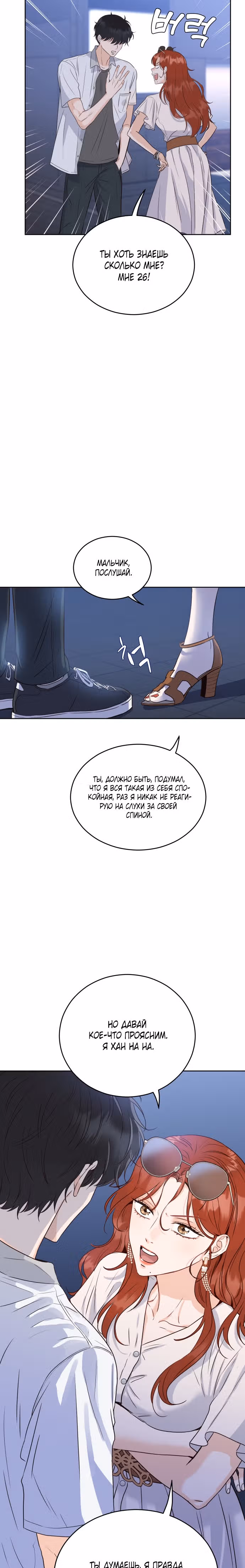 Семья, как XX — Том 1 · Глава 2, страница 7
