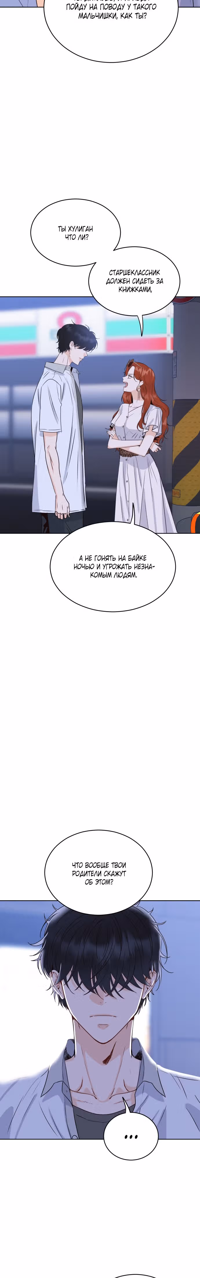 Семья, как XX — Том 1 · Глава 2, страница 8