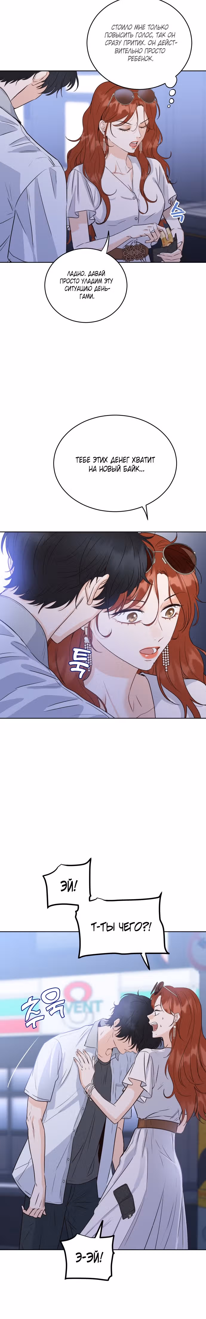 Семья, как XX — Том 1 · Глава 2, страница 9