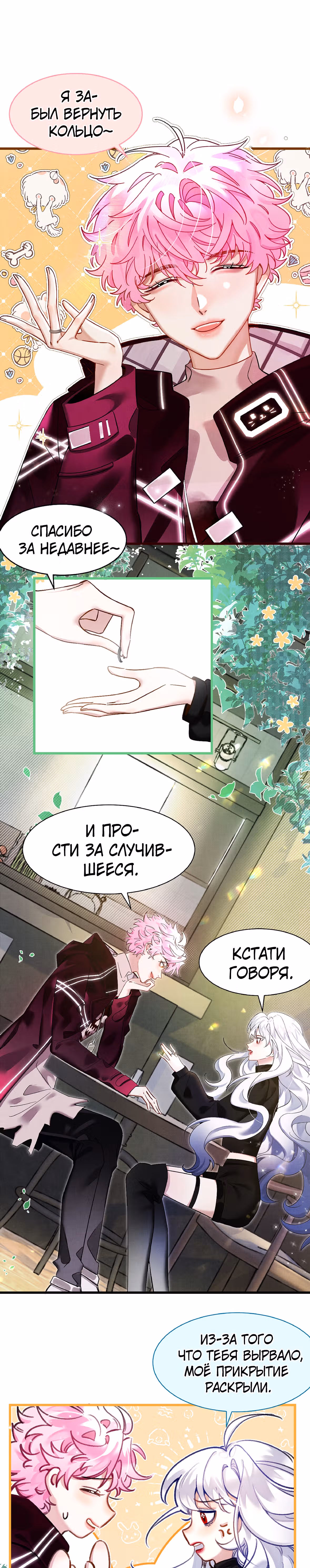 Я стала злодейкой во всеведущей игре — Том 1 · Глава 2, страница 8