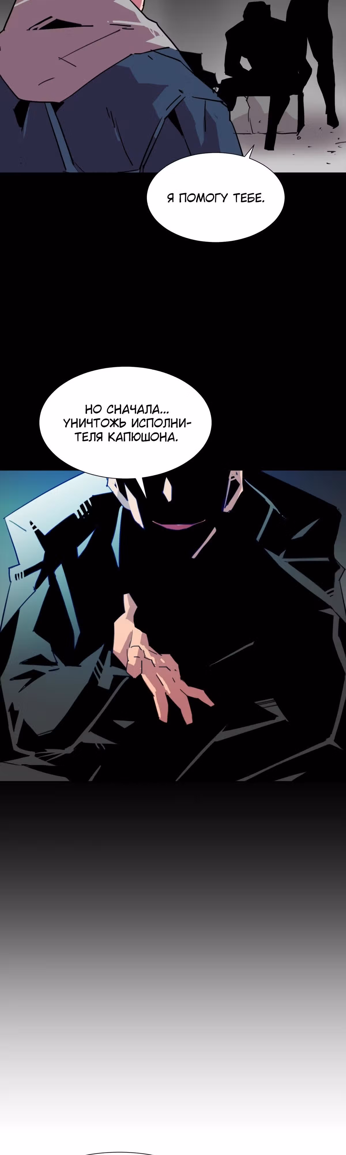 Чистка общества — Том 2 · Глава 70, страница 5