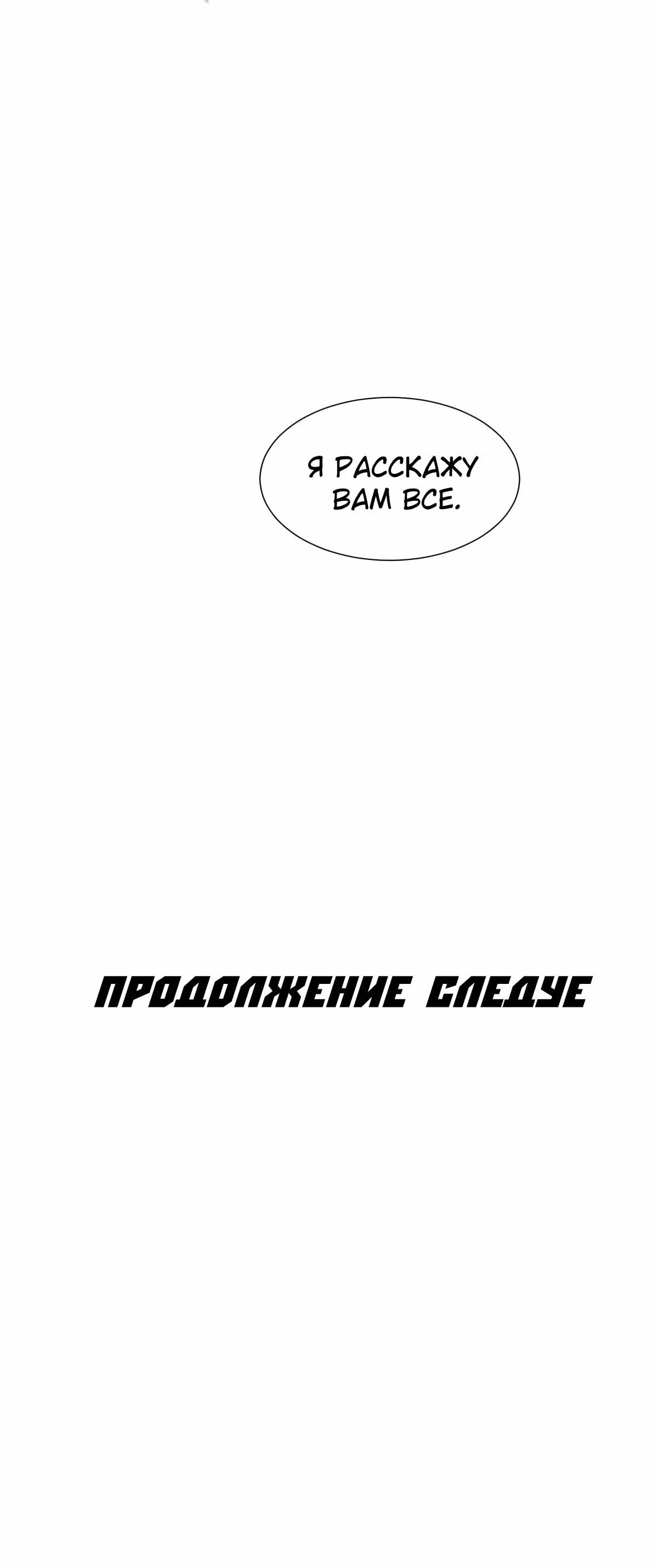 Чистка общества — Том 2 · Глава 70, страница 44