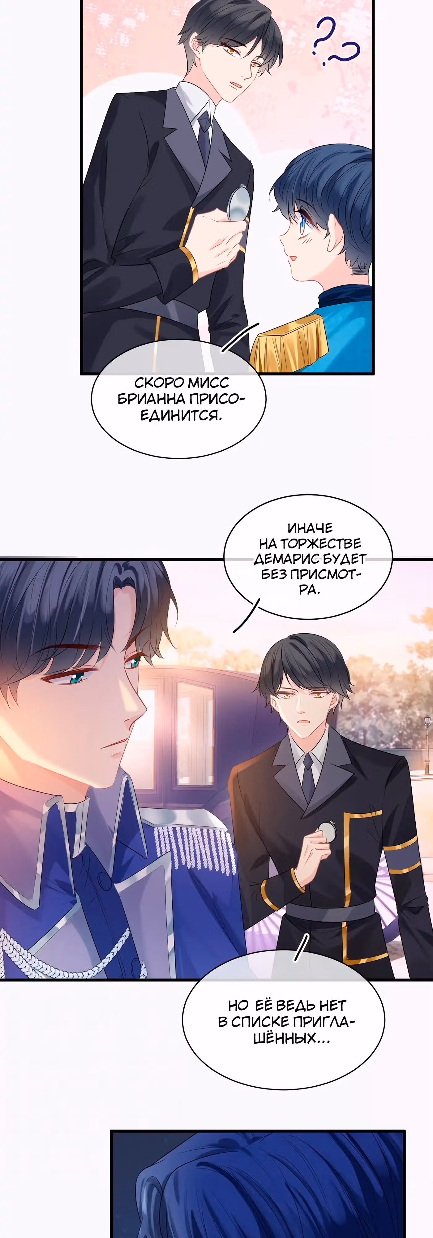 Воспитательница тирана — Том 1 · Глава 16, страница 2