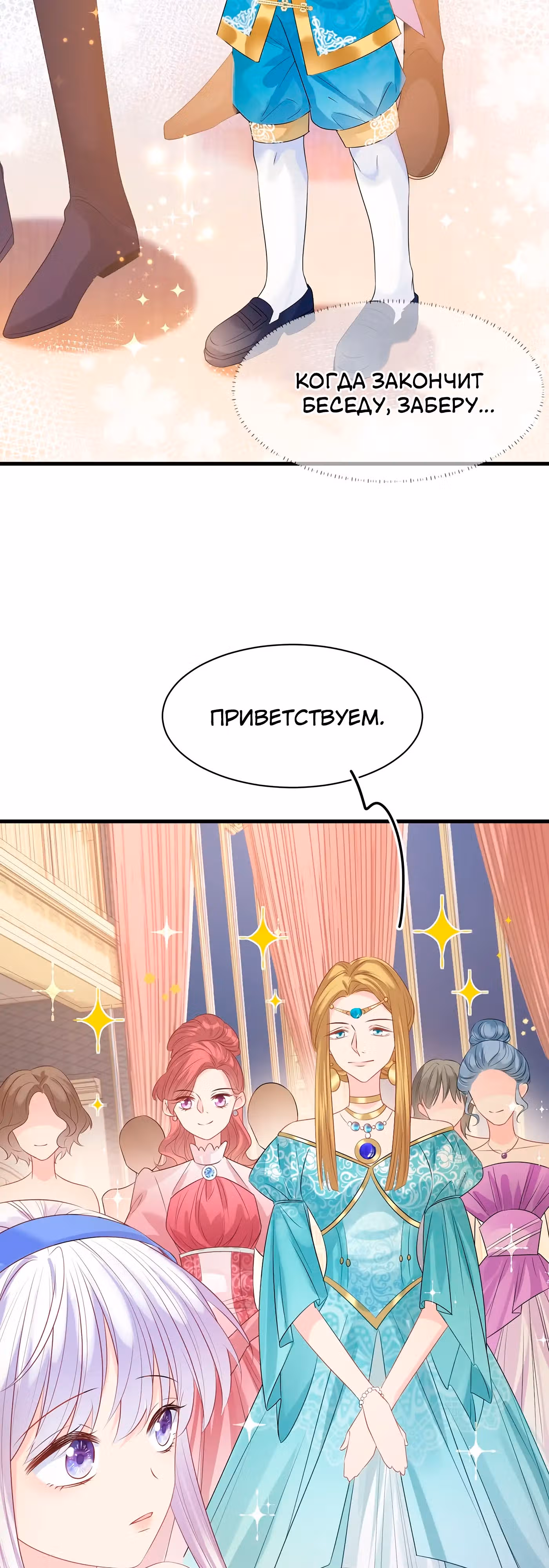 Воспитательница тирана — Том 1 · Глава 16, страница 23