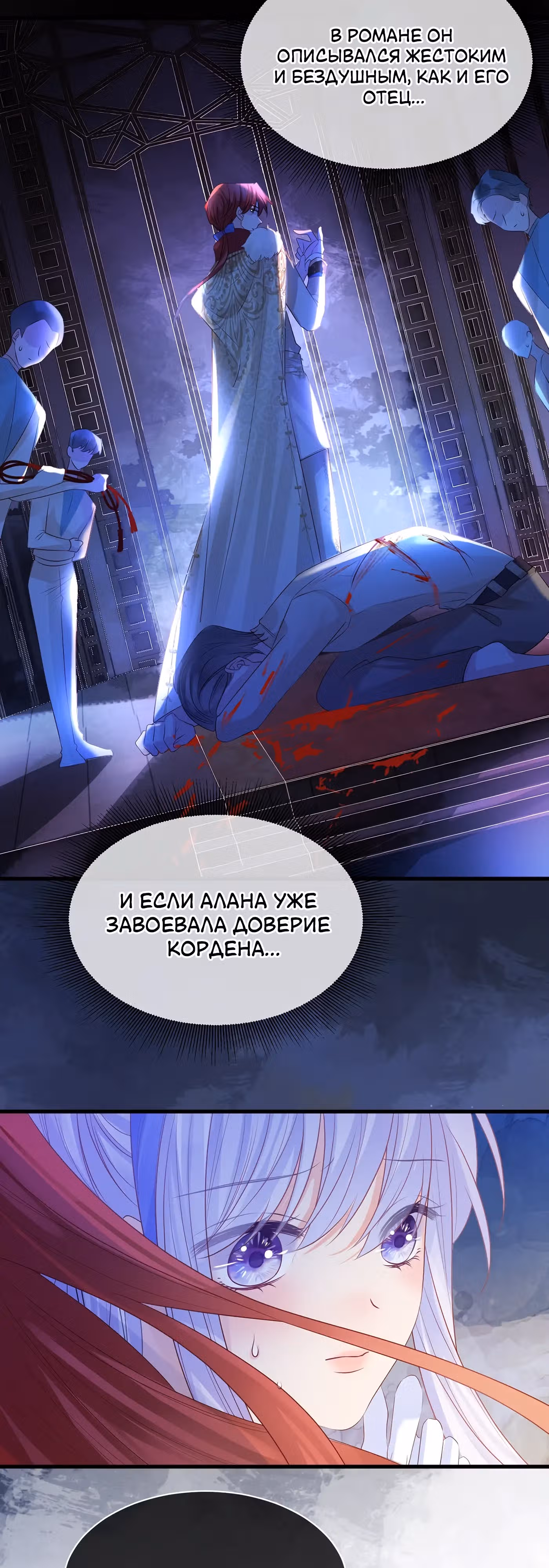 Воспитательница тирана — Том 1 · Глава 16, страница 31