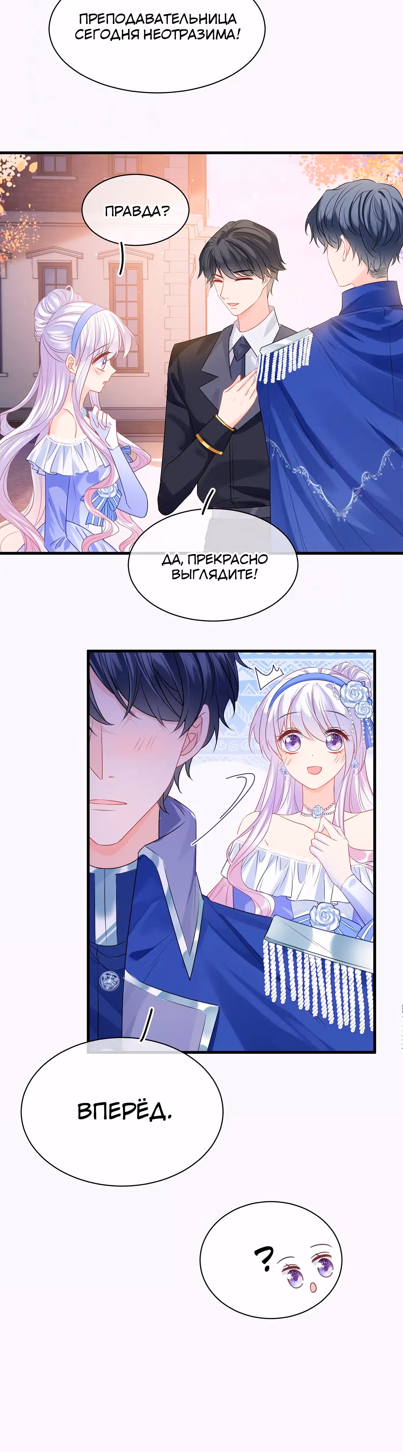 Воспитательница тирана — Том 1 · Глава 16, страница 6