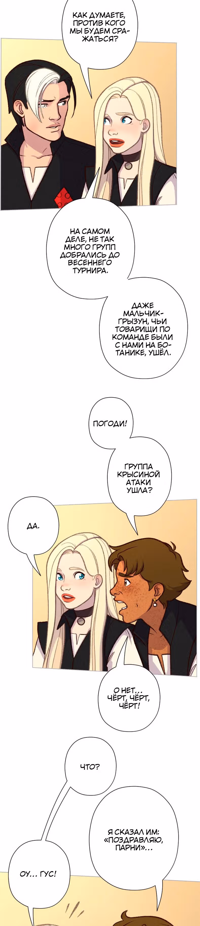 Леди-рыцарь — Том 1 · Глава 30, страница 4