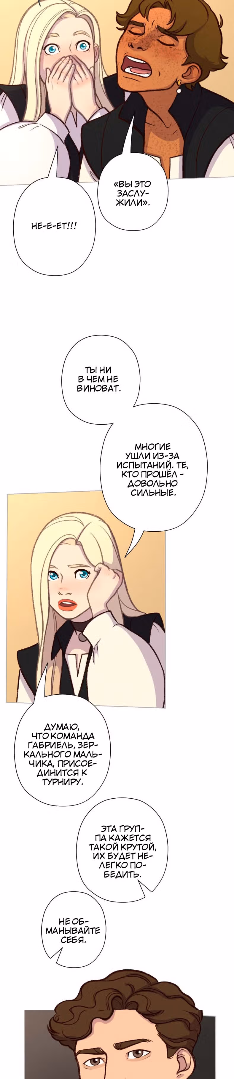Леди-рыцарь — Том 1 · Глава 30, страница 5