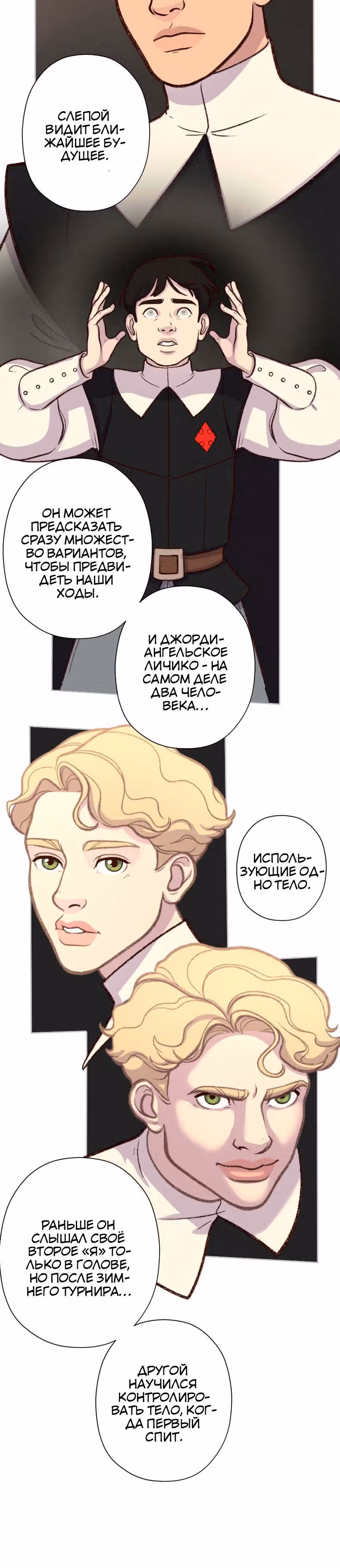 Леди-рыцарь — Том 1 · Глава 30, страница 6