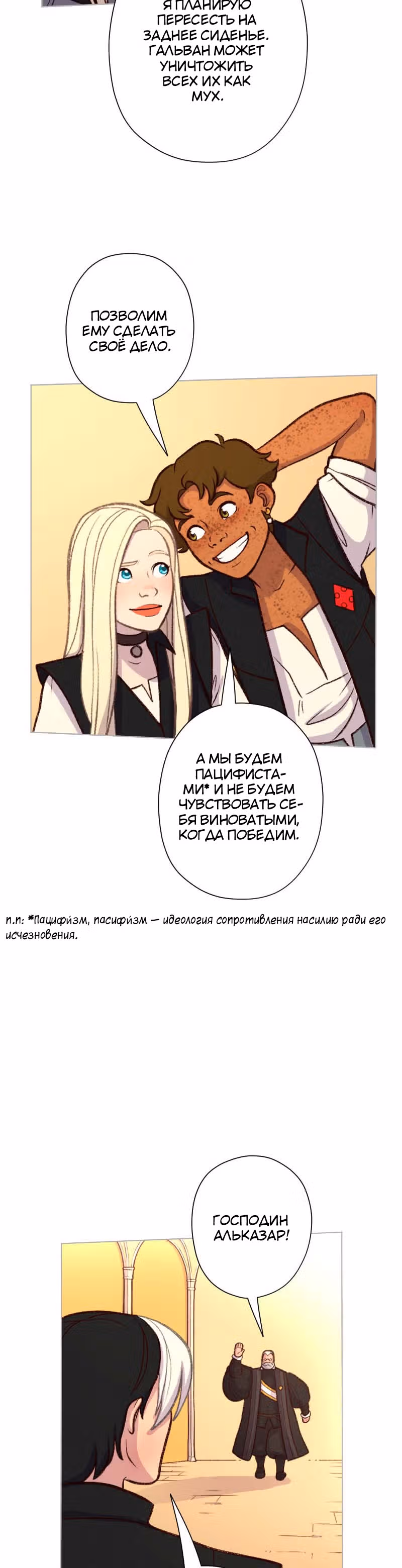 Леди-рыцарь — Том 1 · Глава 30, страница 10