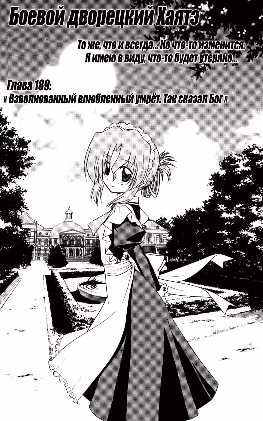 Боевой дворецкий Хаятэ! — Том 18 · Глава 189, страница 2