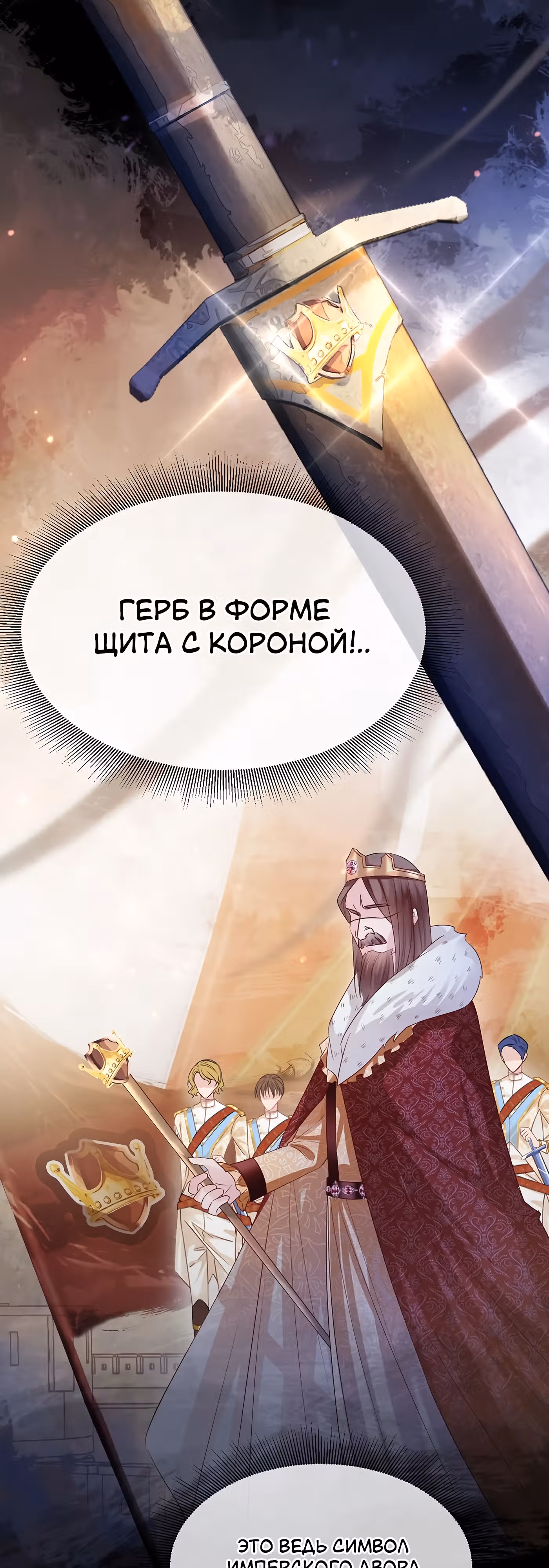 Воспитательница тирана — Том 1 · Глава 15, страница 20