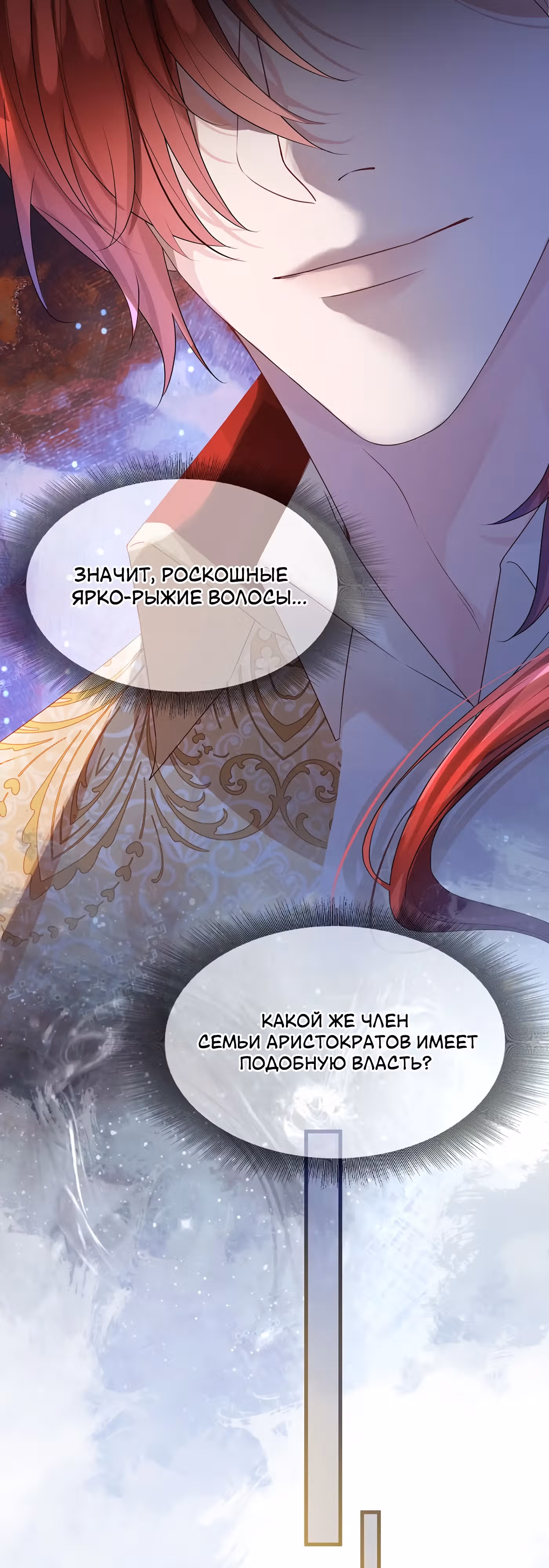 Воспитательница тирана — Том 1 · Глава 15, страница 22