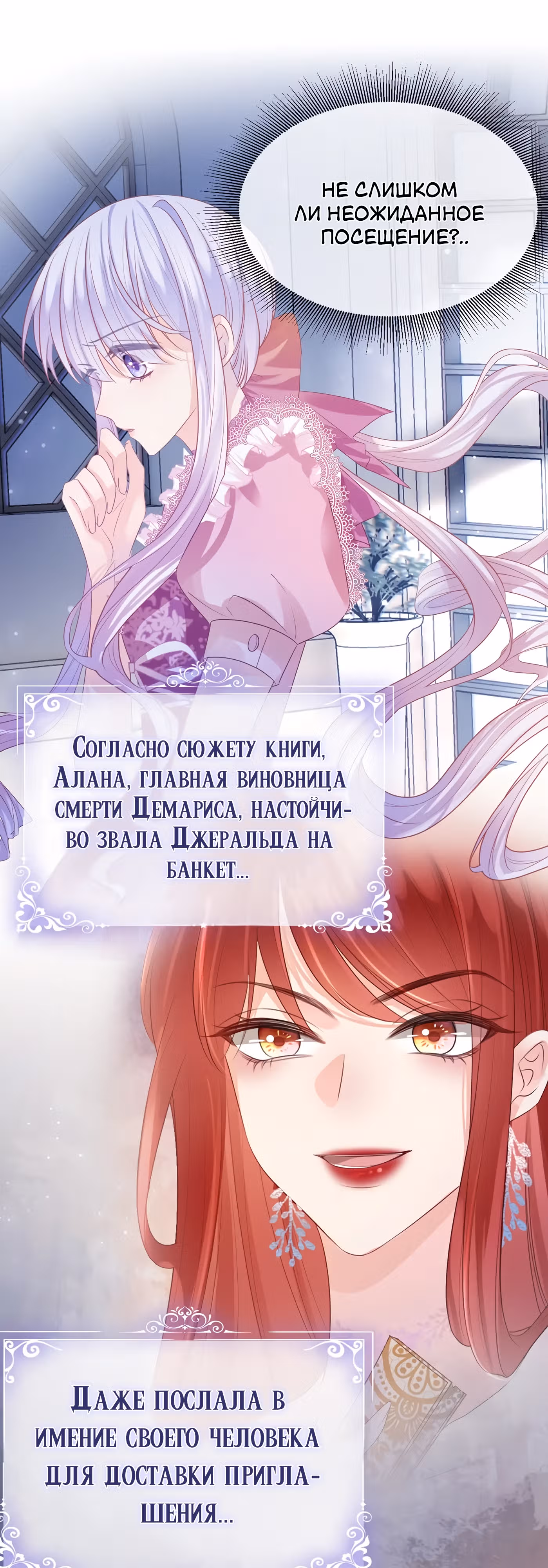 Воспитательница тирана — Том 1 · Глава 15, страница 24