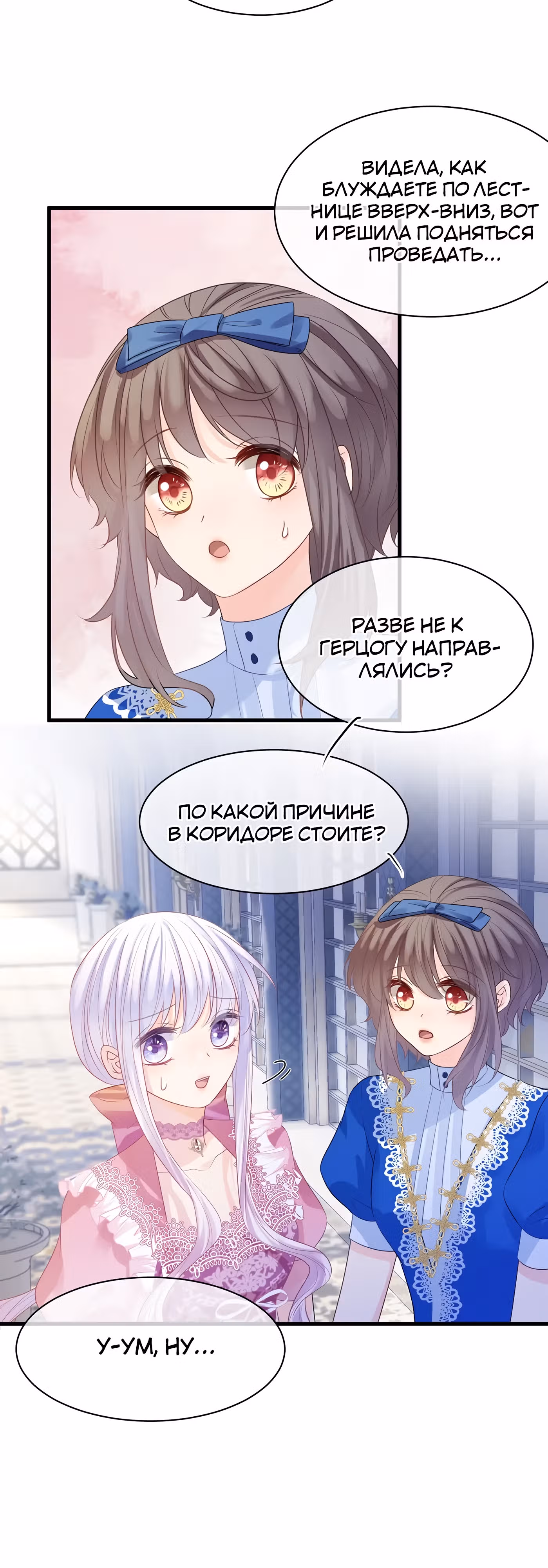 Воспитательница тирана — Том 1 · Глава 15, страница 28