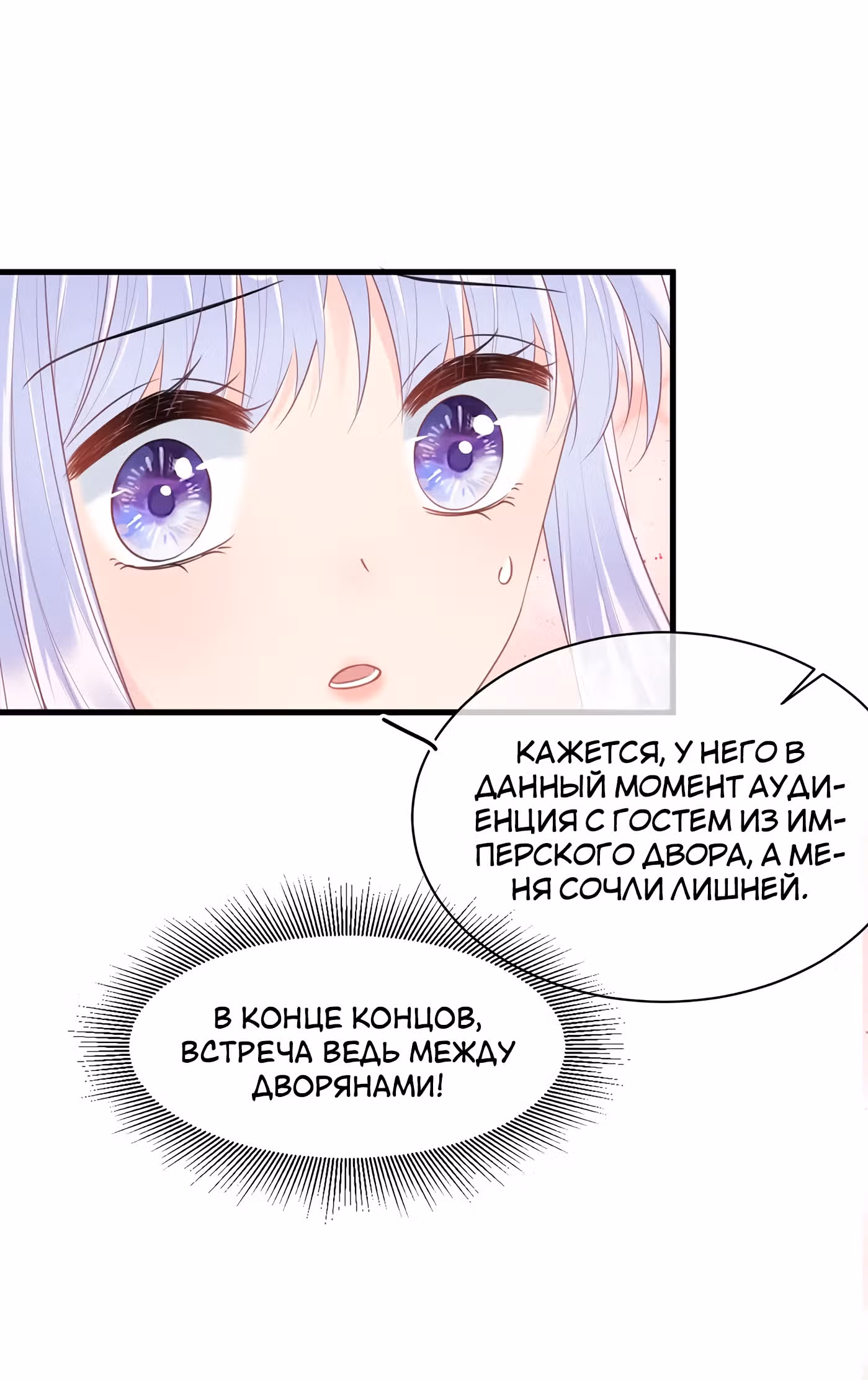 Воспитательница тирана — Том 1 · Глава 15, страница 29