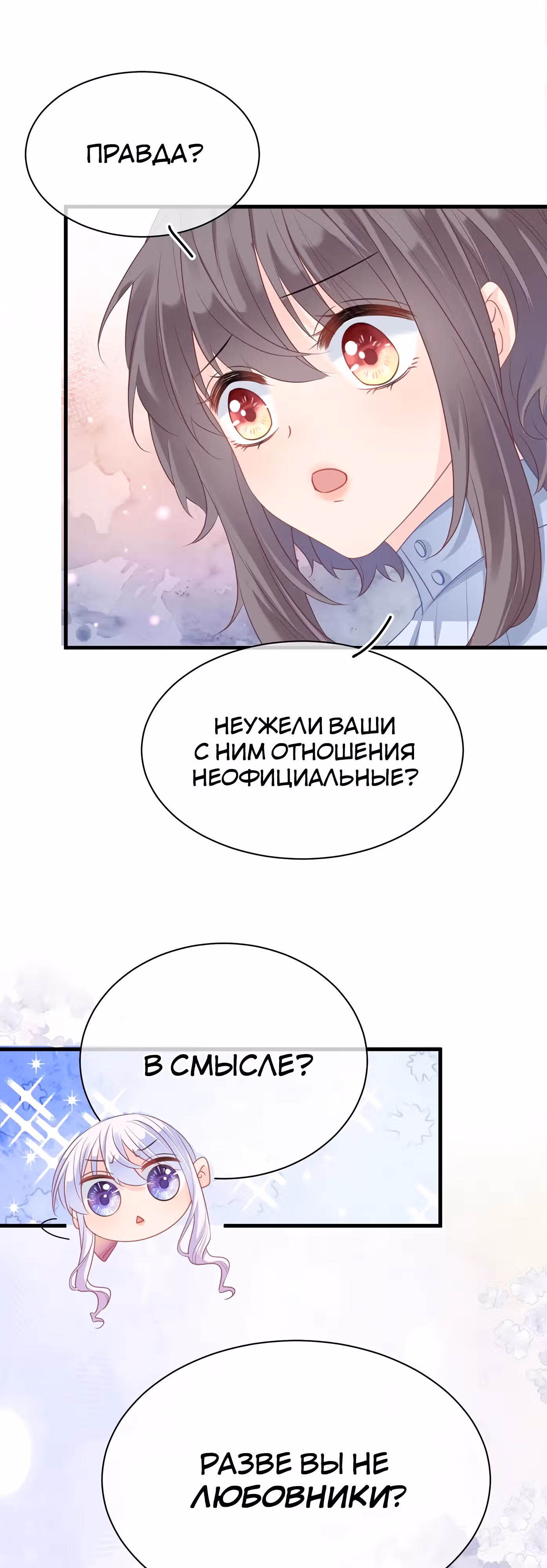 Воспитательница тирана — Том 1 · Глава 15, страница 30