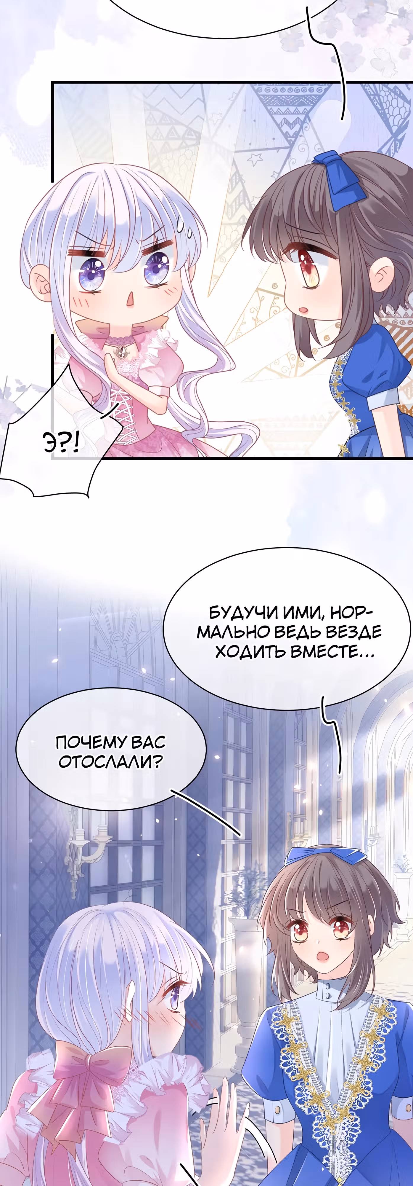 Воспитательница тирана — Том 1 · Глава 15, страница 31