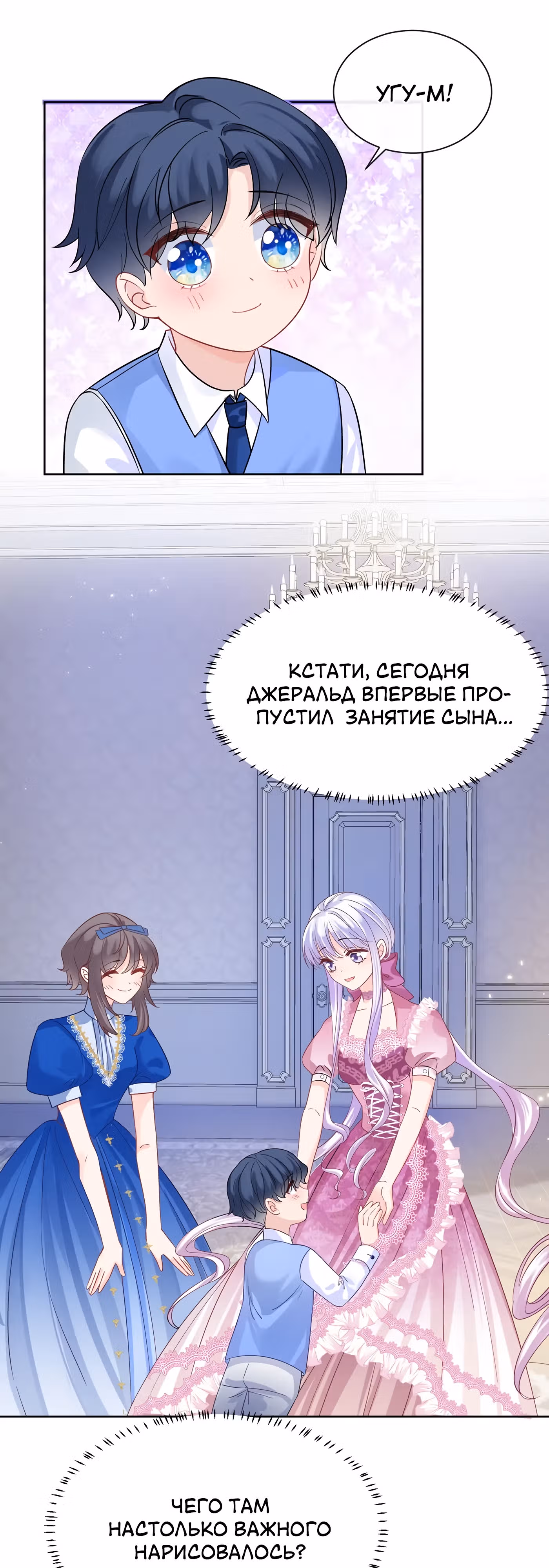 Воспитательница тирана — Том 1 · Глава 15, страница 5
