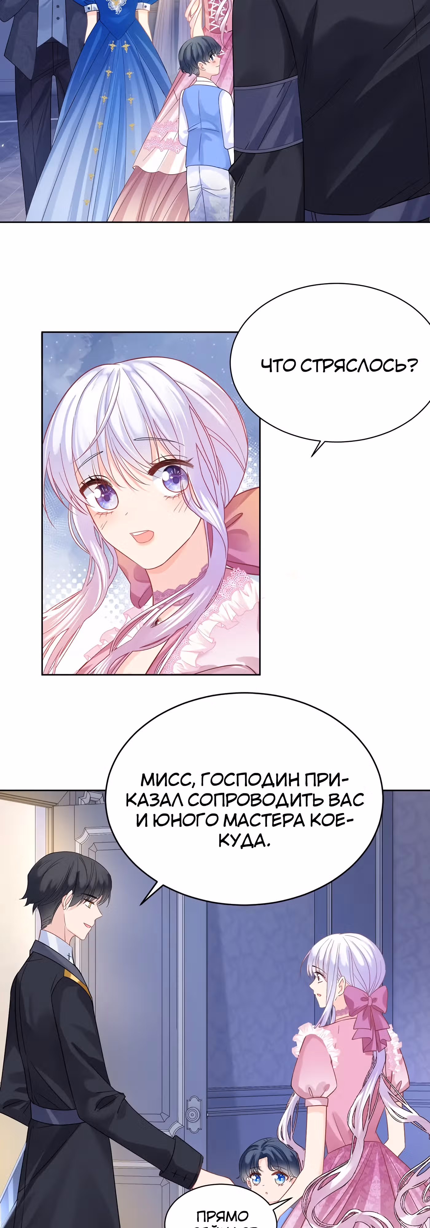 Воспитательница тирана — Том 1 · Глава 15, страница 7