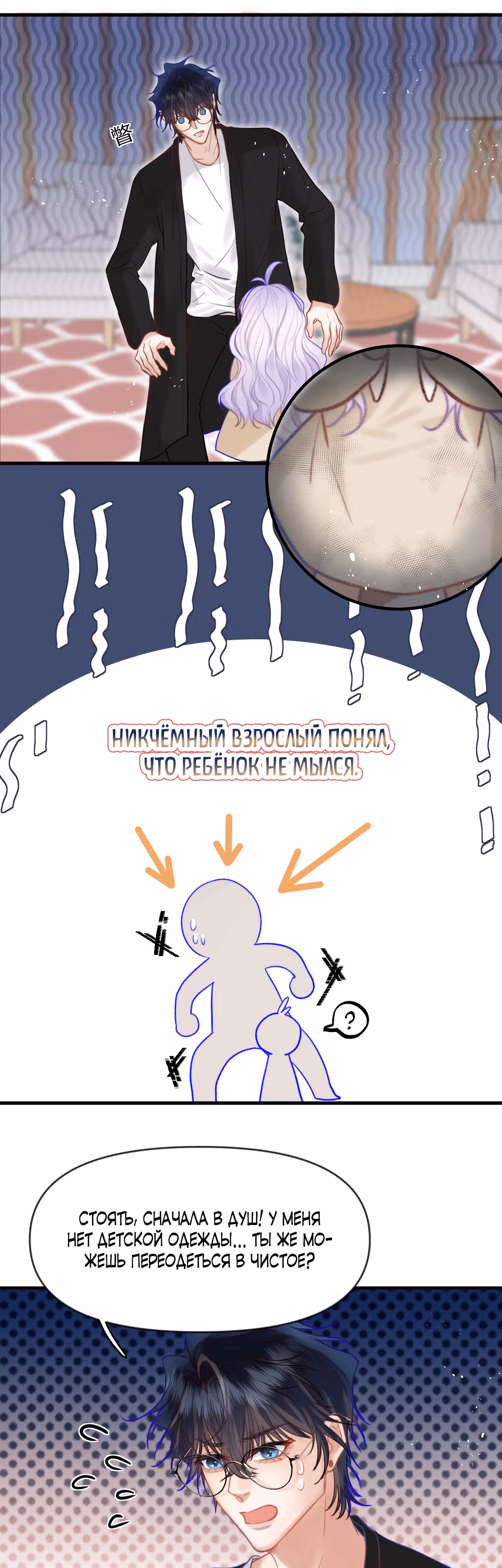 Что делать, если я нашёл ведьму? — Том 1 · Глава 3, страница 31