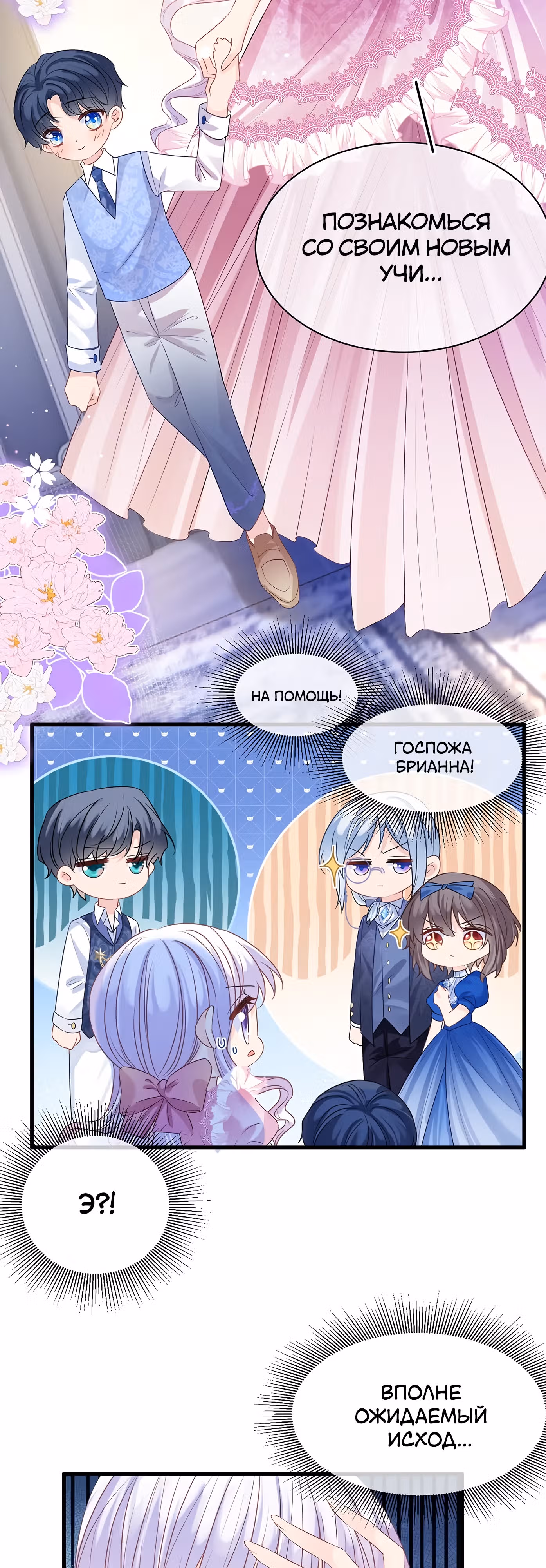 Воспитательница тирана — Том 1 · Глава 14, страница 3