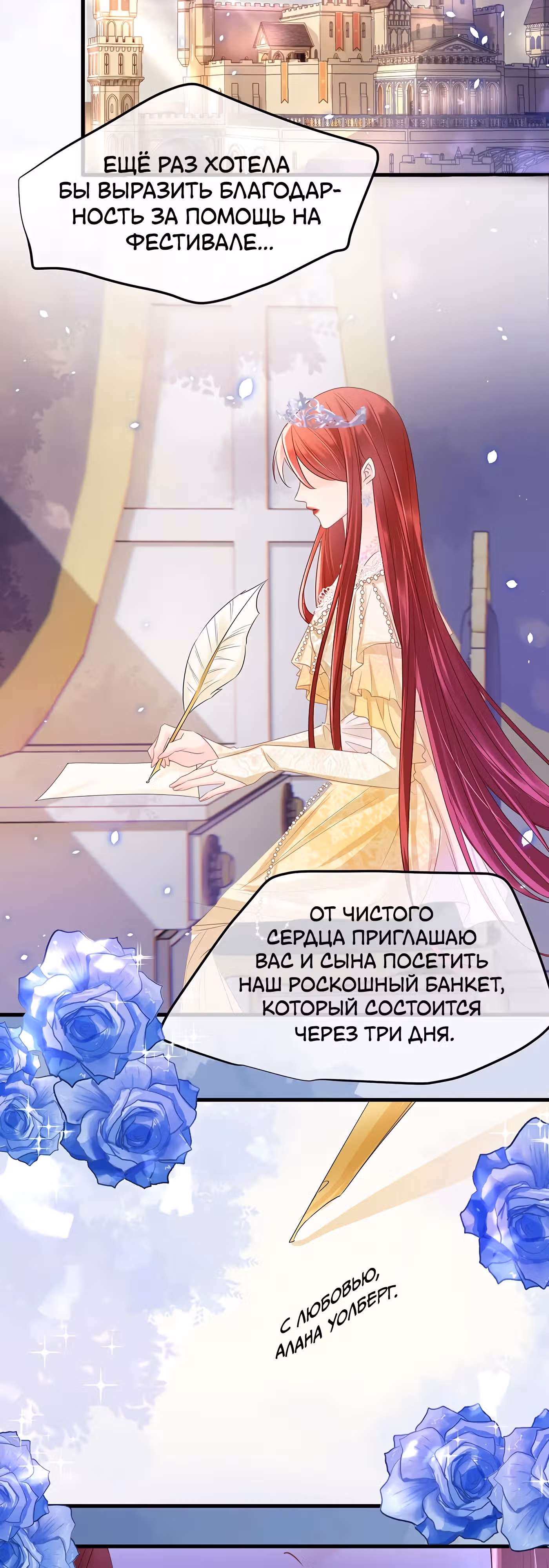 Воспитательница тирана — Том 1 · Глава 14, страница 33