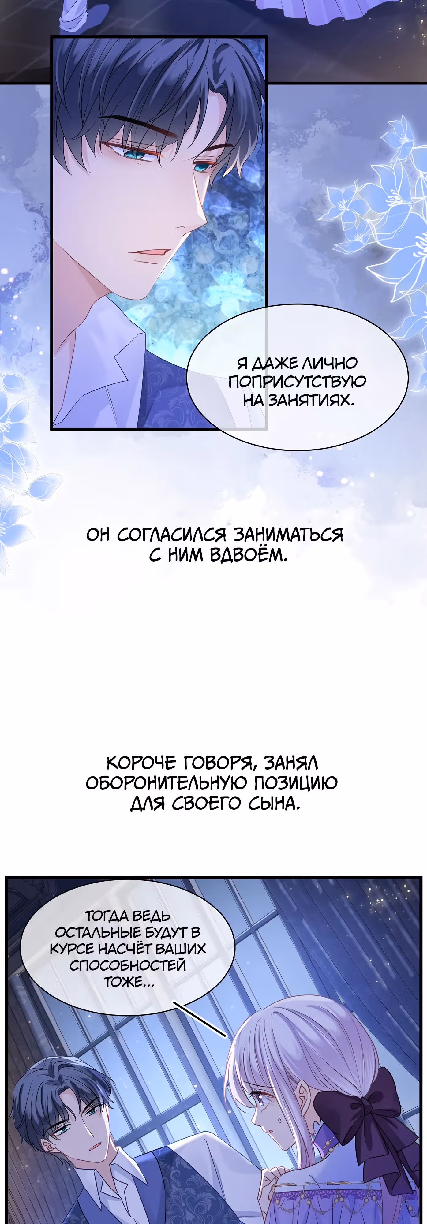Воспитательница тирана — Том 1 · Глава 14, страница 5