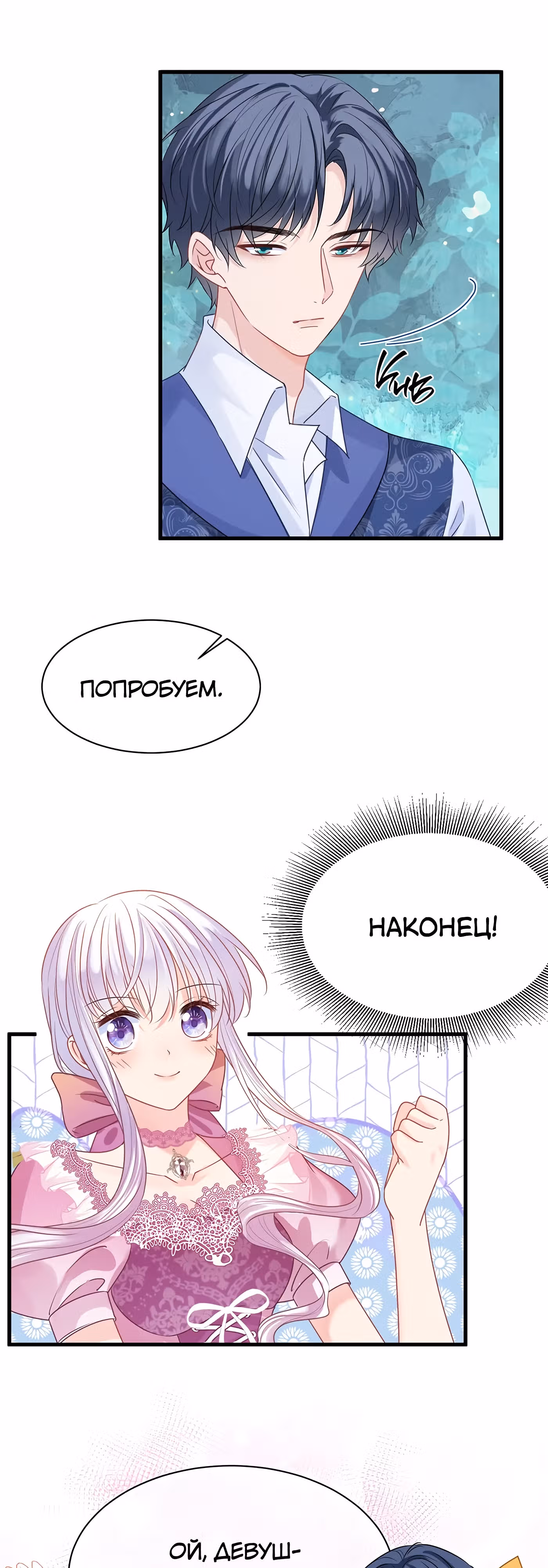 Воспитательница тирана — Том 1 · Глава 14, страница 9