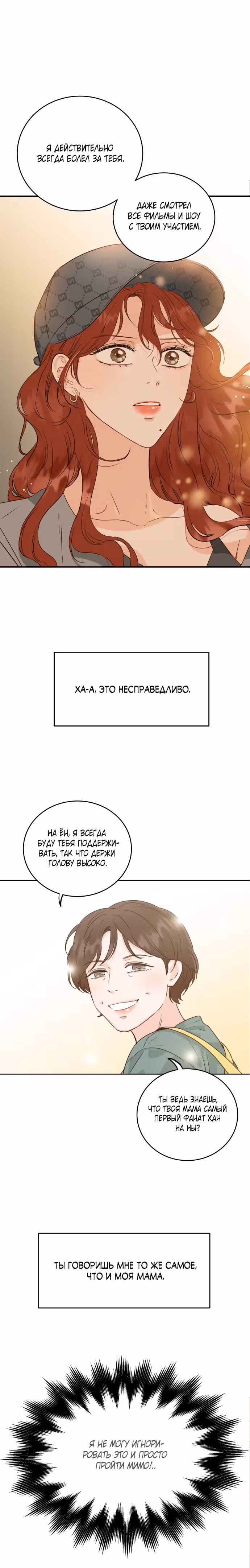 Семья, как XX — Том 1 · Глава 3, страница 33