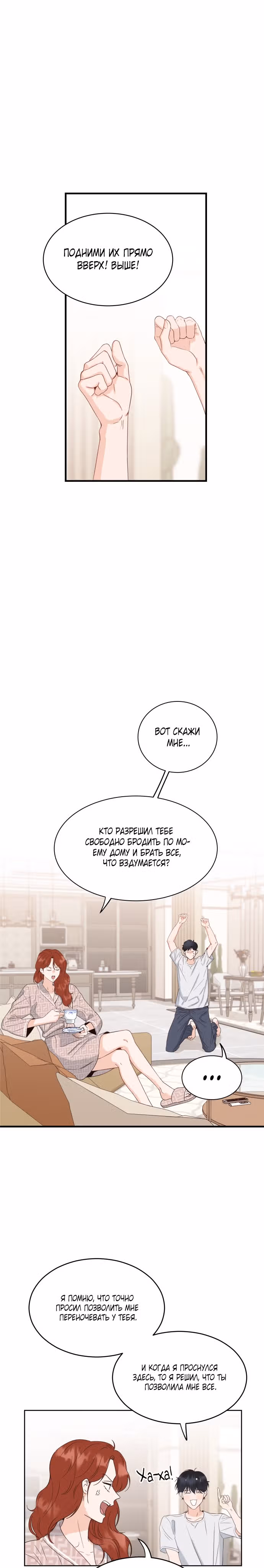 Семья, как XX — Том 1 · Глава 3, страница 5