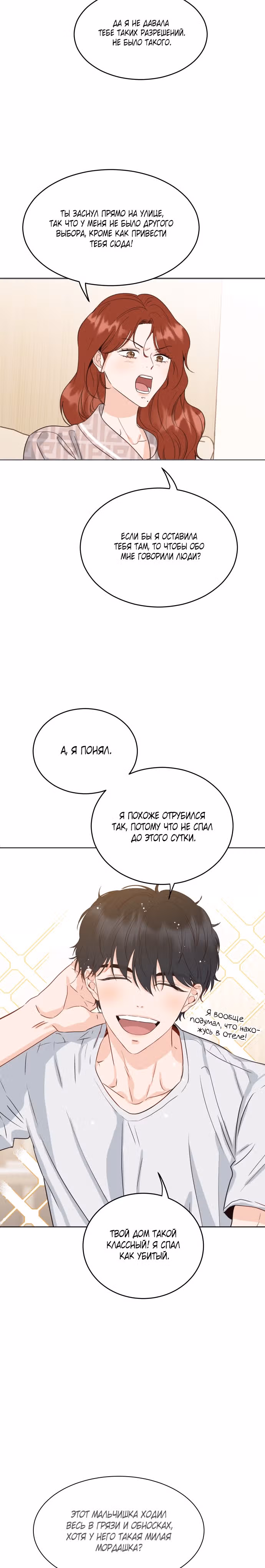 Семья, как XX — Том 1 · Глава 3, страница 6