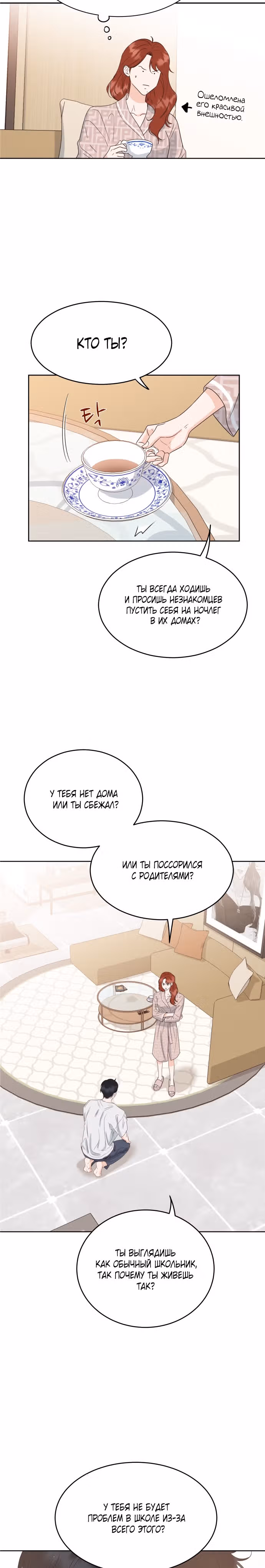 Семья, как XX — Том 1 · Глава 3, страница 7