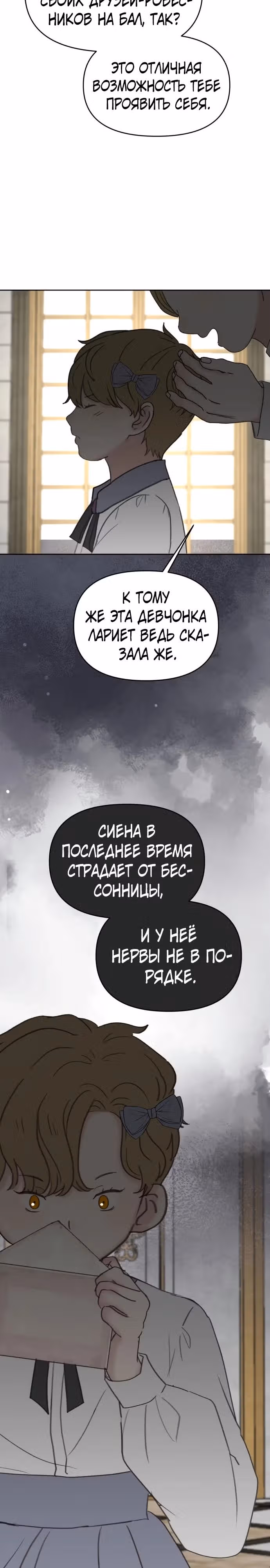 Я забрала главного героя из приюта для заключённых — Том 1 · Глава 63, страница 14