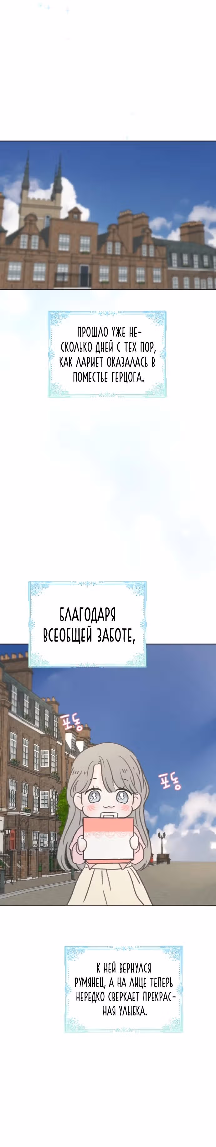 Я забрала главного героя из приюта для заключённых — Том 1 · Глава 63, страница 5