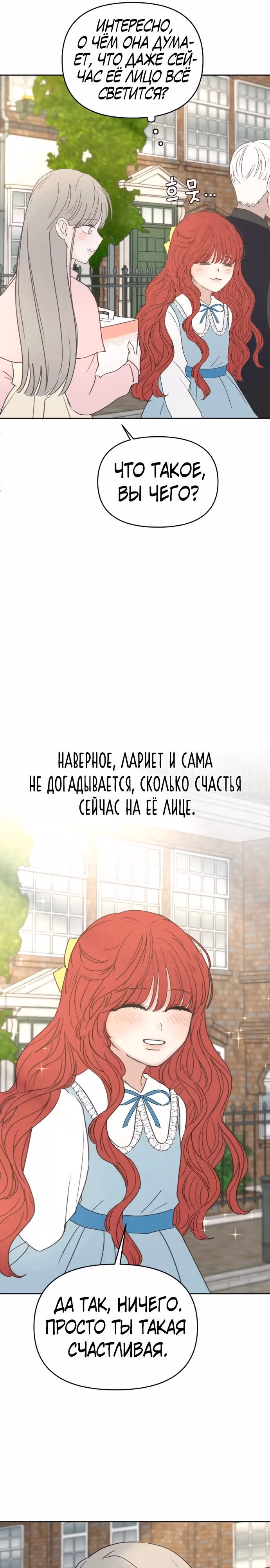 Я забрала главного героя из приюта для заключённых — Том 1 · Глава 63, страница 6