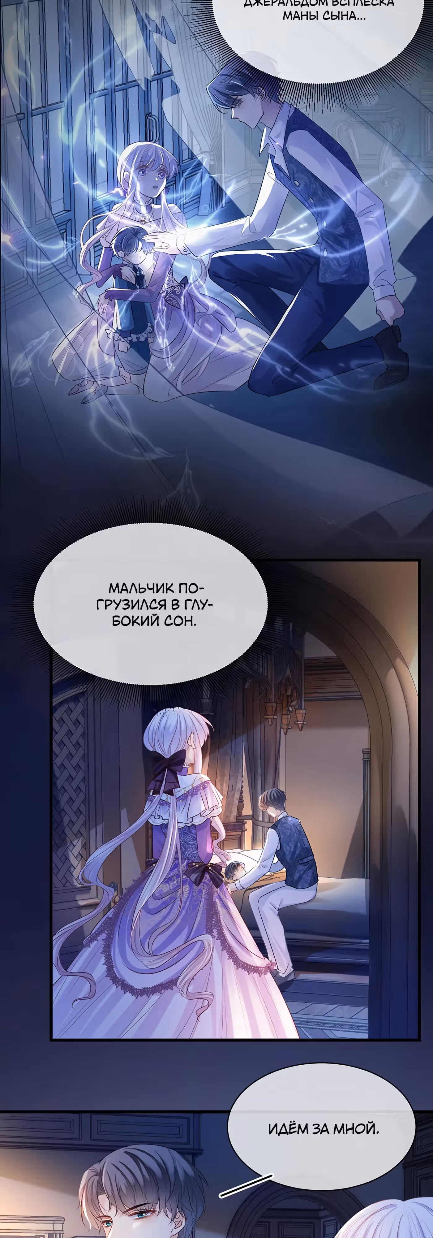 Воспитательница тирана — Том 1 · Глава 13, страница 2