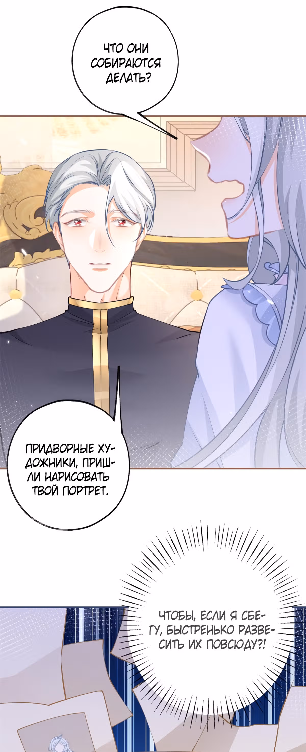 Принцесса жертва — Том 1 · Глава 85, страница 7