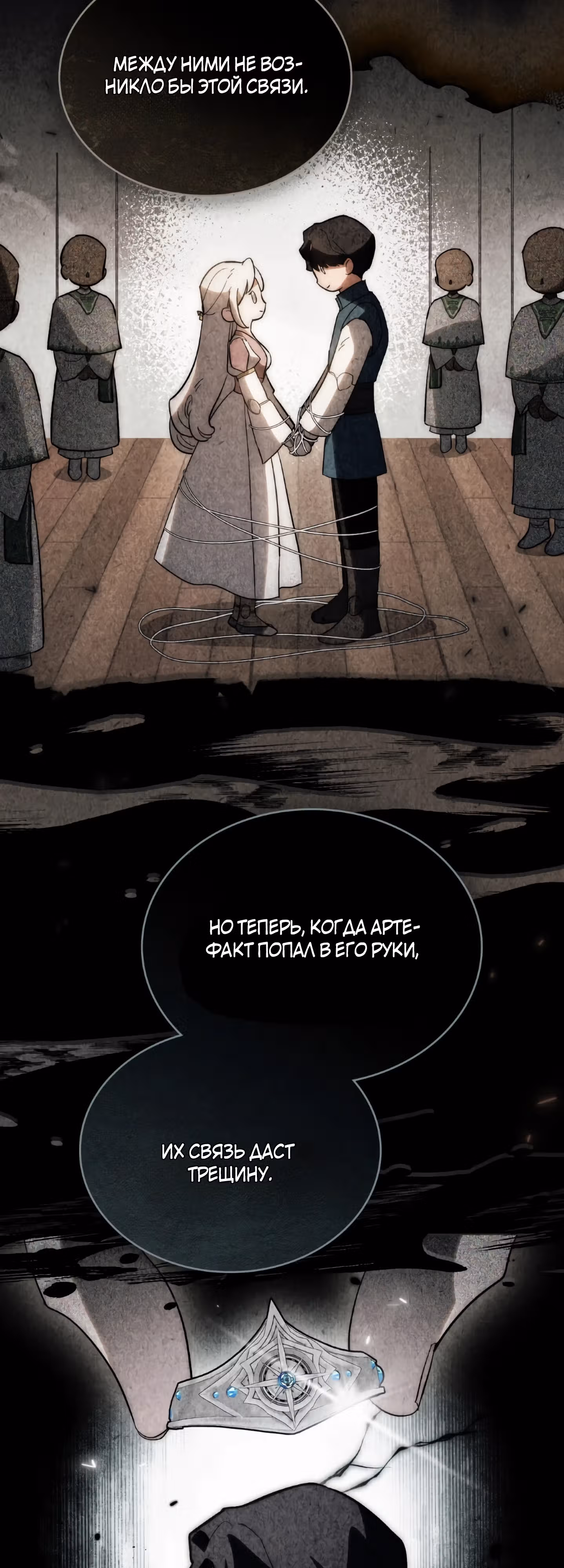 Когда нас настигает судьба — Том 1 · Глава 32, страница 6