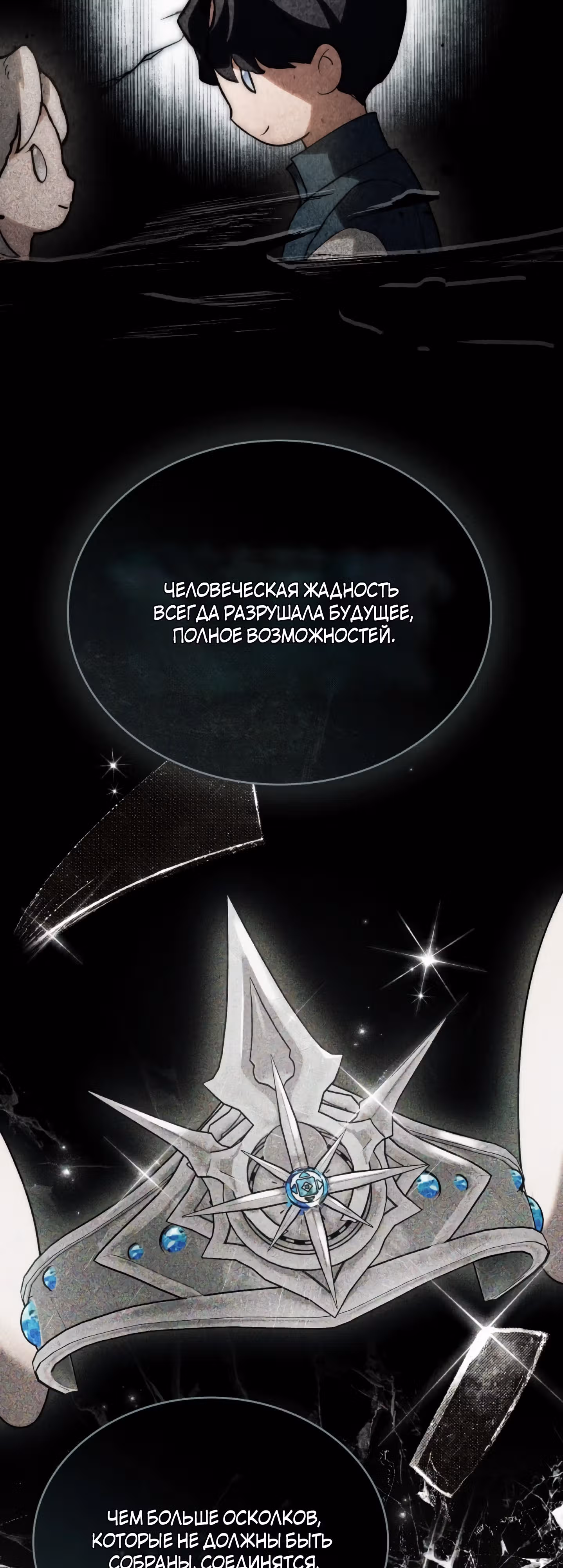 Когда нас настигает судьба — Том 1 · Глава 32, страница 7
