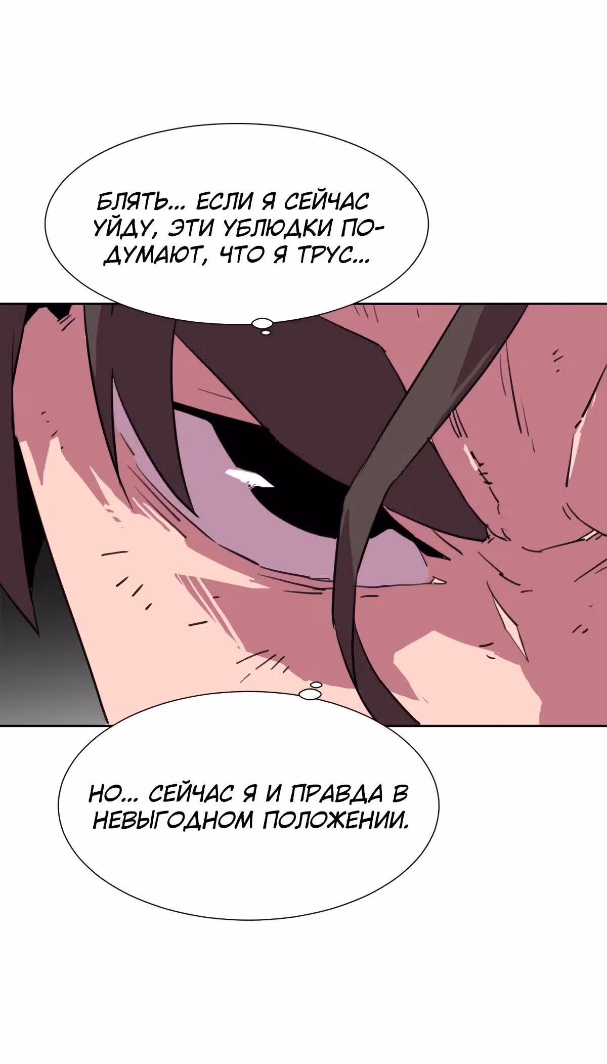 Чистка общества — Том 2 · Глава 71, страница 25