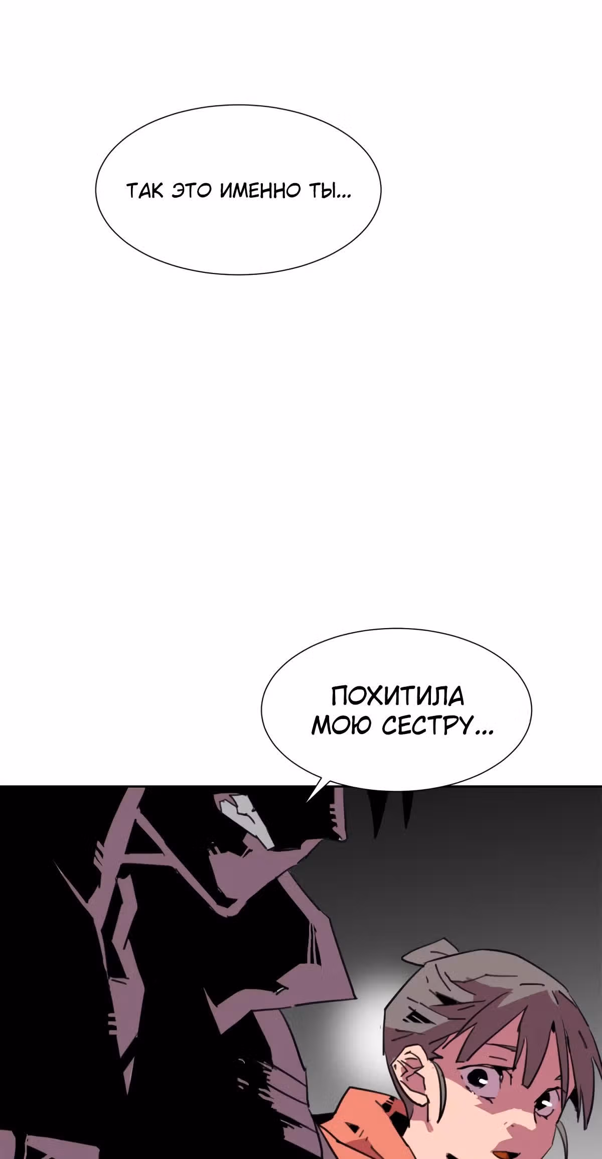 Чистка общества — Том 2 · Глава 71, страница 28