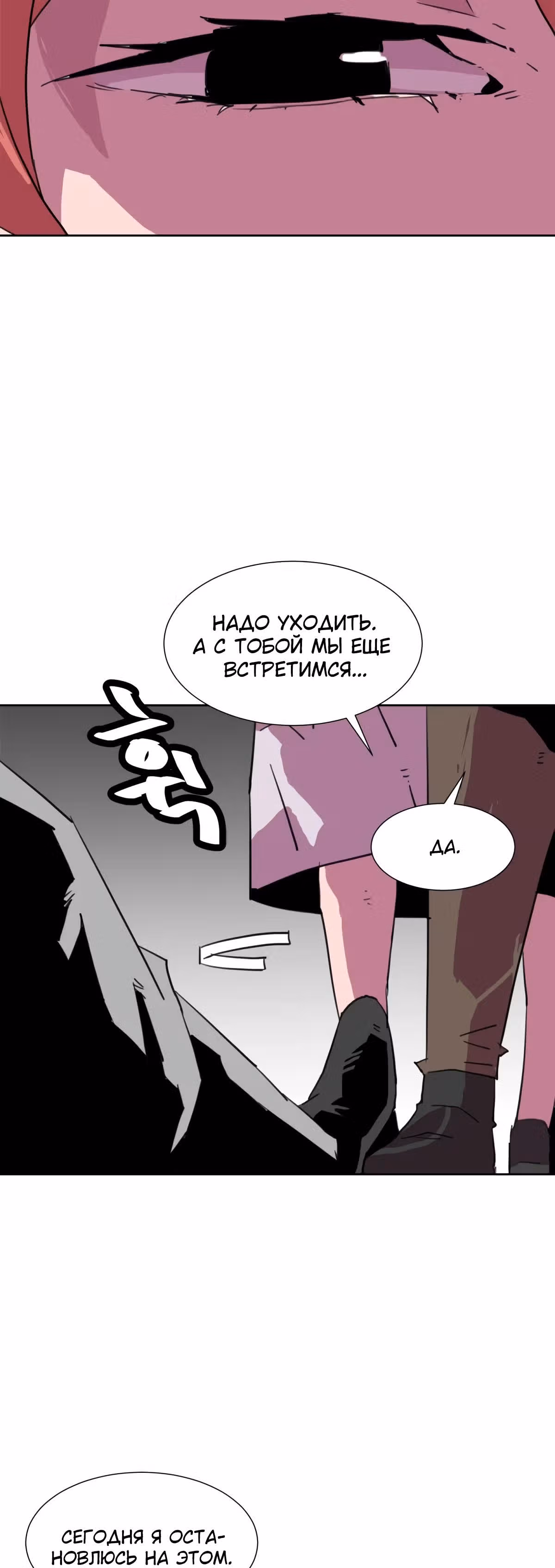 Чистка общества — Том 2 · Глава 71, страница 41