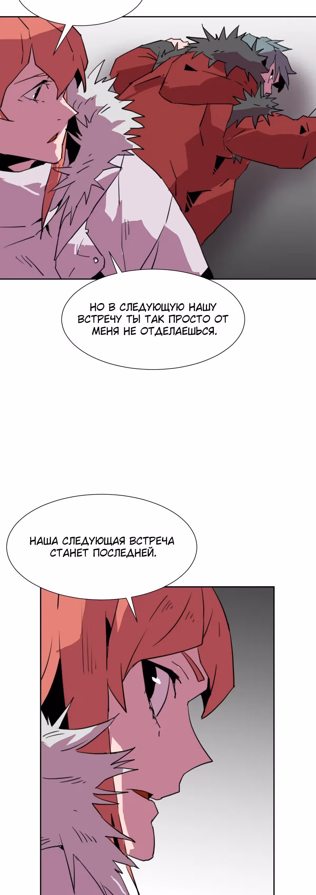 Чистка общества — Том 2 · Глава 71, страница 42
