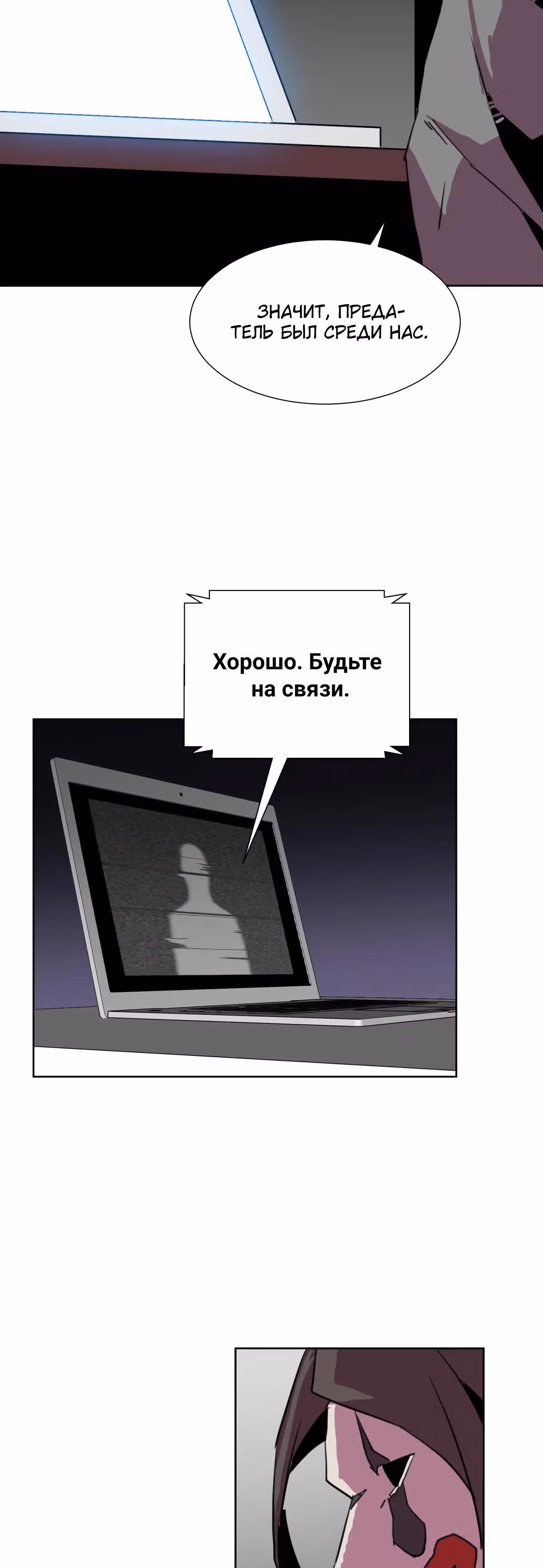 Чистка общества — Том 2 · Глава 71, страница 48