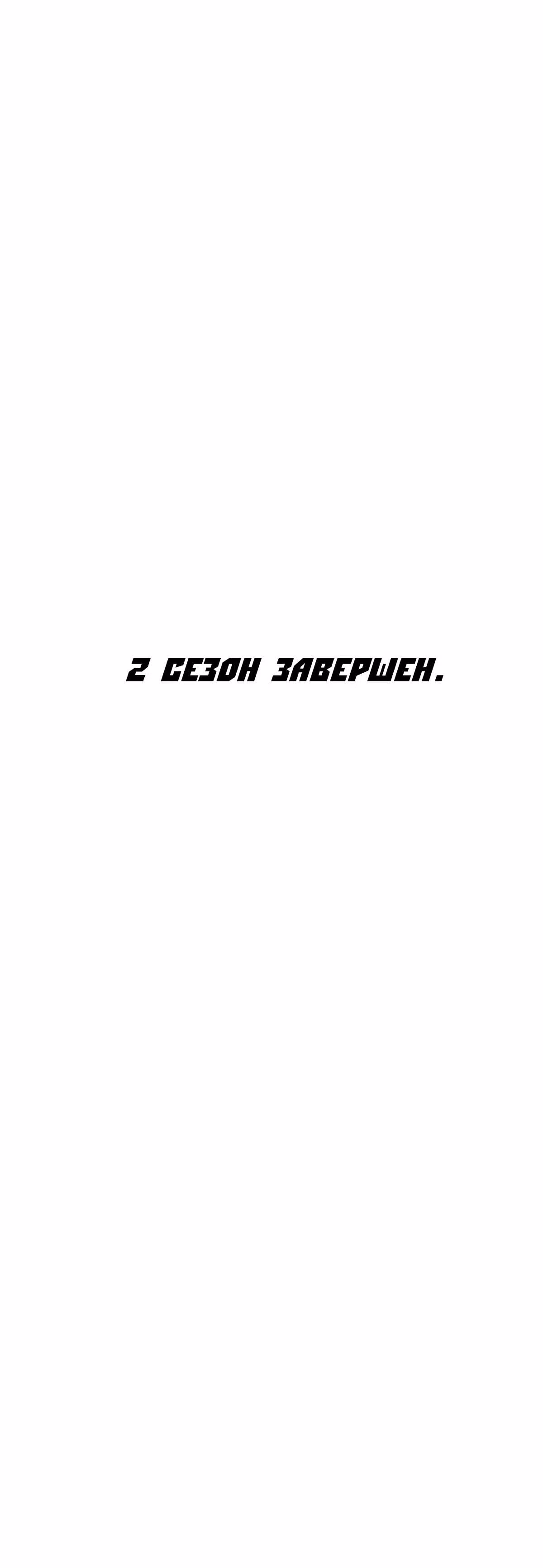 Чистка общества — Том 2 · Глава 71, страница 51